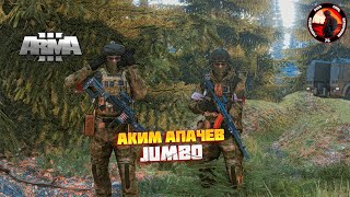 Arma 3: 75-я ГРСпН | Аким Апачев - Jumbo