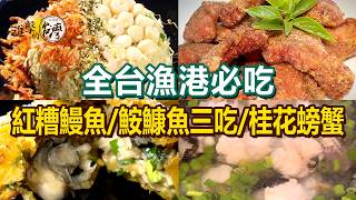 Monkfish/Swordfish belly/Osmanthus crab/Seafood soup/Scallop fried rice