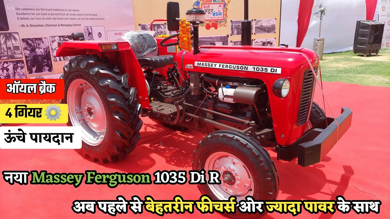 Massey Ferguson 1035 Di R Gol Bonnet | 2024 Model Review | अब नए फीचर्स ओर बेहतरीन पावर के साथ