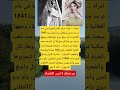 امرأة هزت عرش الإمبراطورية في عام 1841م مد جندي بريطاني اكسبلور تحشي Viral لايك