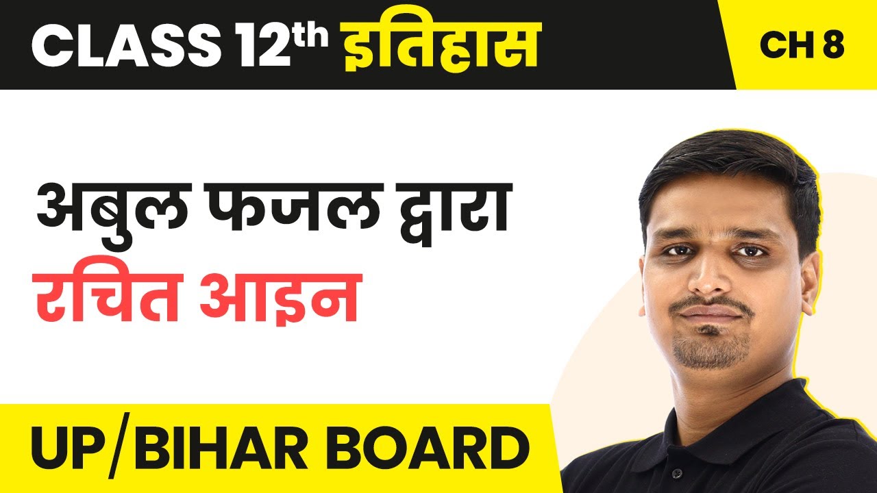 Ain I Akbari Of Abul Fazl Class 12 History Chapter 8 In Hindi UP Ain I Akbari Of Abul Fazl Class 12 History Chapter 8 In Hindi UP