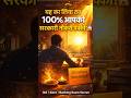 यह कर लिया तो सरकारी नौकरी पक्की! 🔥 IAS, Bank, Govt Exam Success Secret #astrology #viral