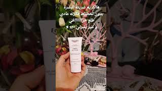 تجربتي مع كريم الترطيب أوسرين للوجه.قولي وداعا تصبغات البشرة eucerin