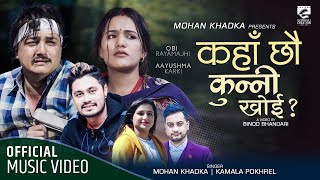 Kaha Chau Kunni Khoi by Mohan Khadka | Kamala Pokhrel FT Obi Rayamajhi | Aayushma Karki |Nepali Song