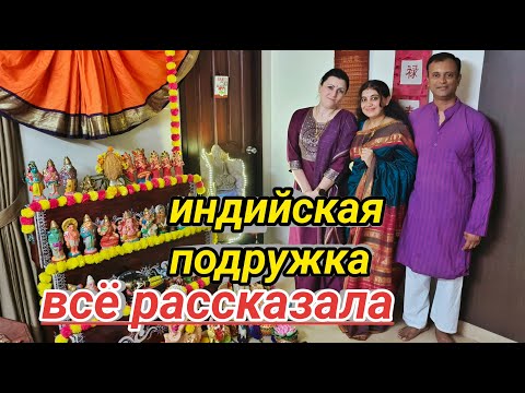 В Гостях у Индийской Подруги#индия #замужвиндию