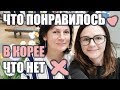 МОИ РОДИТЕЛИ О КОРЕЕ. ЧТО ВПЕЧАТЛИЛО. ЧТО НЕ ПОНРАВИЛОСЬ. ИНТЕРВЬЮ