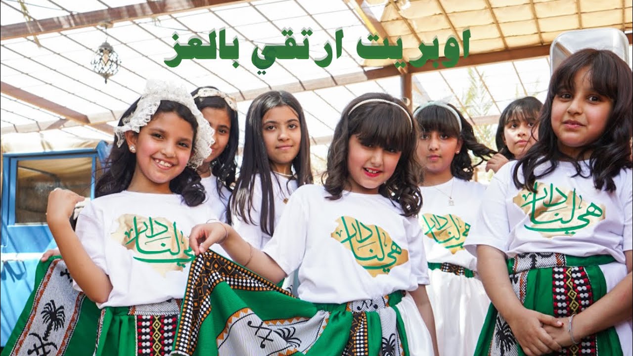 اوبريت ارتقي بالعز | اليوم الوطني 🇸🇦 | مدارس منهاج الرسالة الأهلية