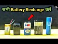 Recharge battery || how to recharge battery || how to recharge lead acid battery || TP4056 || Hindi