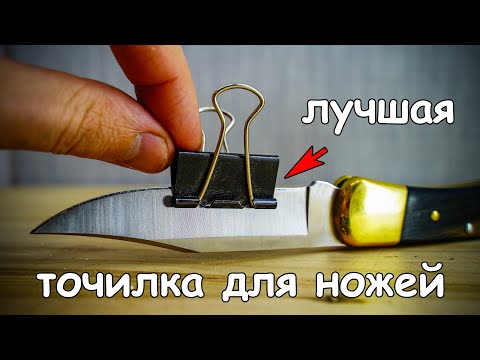 Лучшая точилка для ножей из зажима для бумаг своими руками / DIY Knife sharpener from paper clip