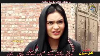 Pashto Film 2023 Kasur Dashare