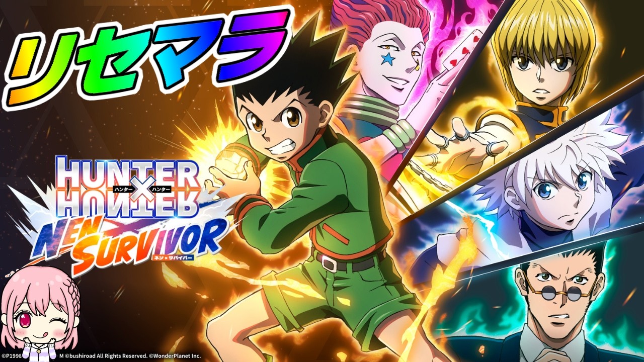 HUNTER×HUNTER】リセマラでクラピカ、マチ、キルア狙い！ #ハンター