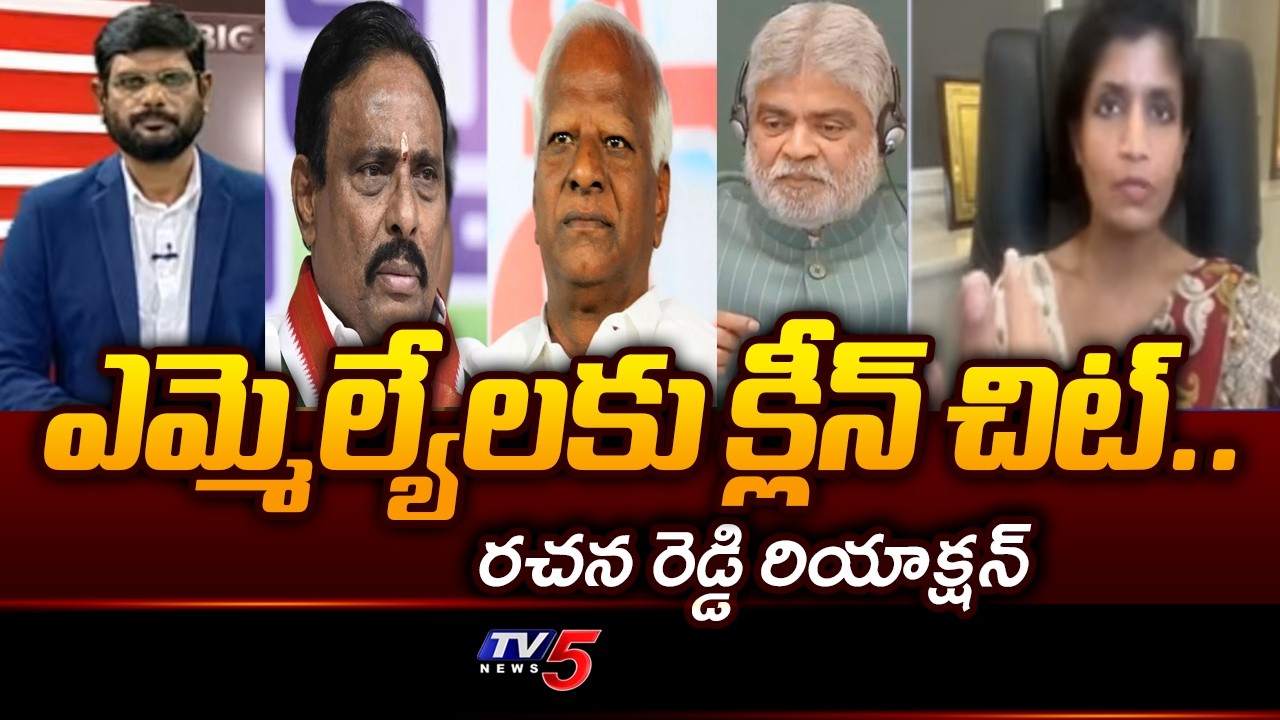 Advocate Rachana Reddy STRONG Reaction on Speaker Clean Chit To 10 Defection MLAs | TV5 News