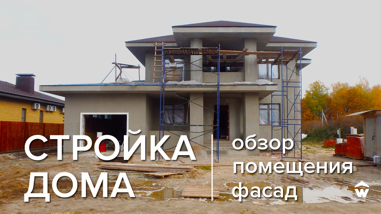 Обзор результата строительства дома 245 кв.м. в Нижнем Новгороде