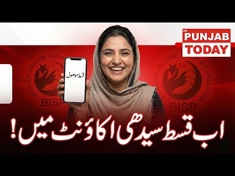 Benazir Income Support Program Introduces Own Account SIM System | Big Relief for Women