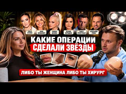The Truth About Plastic Surgery: A Surgeon on Trends, Costs, and Celebrity "Tuning" | An Honest B...