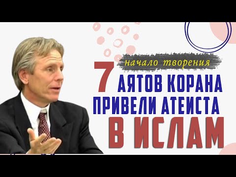 Американский математик: "После чтения Корана у меня не осталось сомнений!" Профессор Джеффри Лэнг