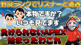 ソロランクで負けれない状況になる俺【APEX/エーペックス】