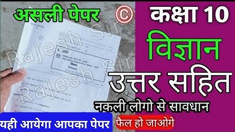 वार्षिक परीक्षा 2022 कक्षा 10 विज्ञान का पेपर | Annual exam 10th science paper | विज्ञान का पेपर