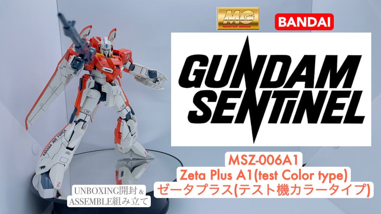 Bandai Mg 1 100 Msz 006a1 Zeta Plus A1 Test Color Type ゼータプラスa1 テスト機カラータイプ Unboxing Assemble Youtube