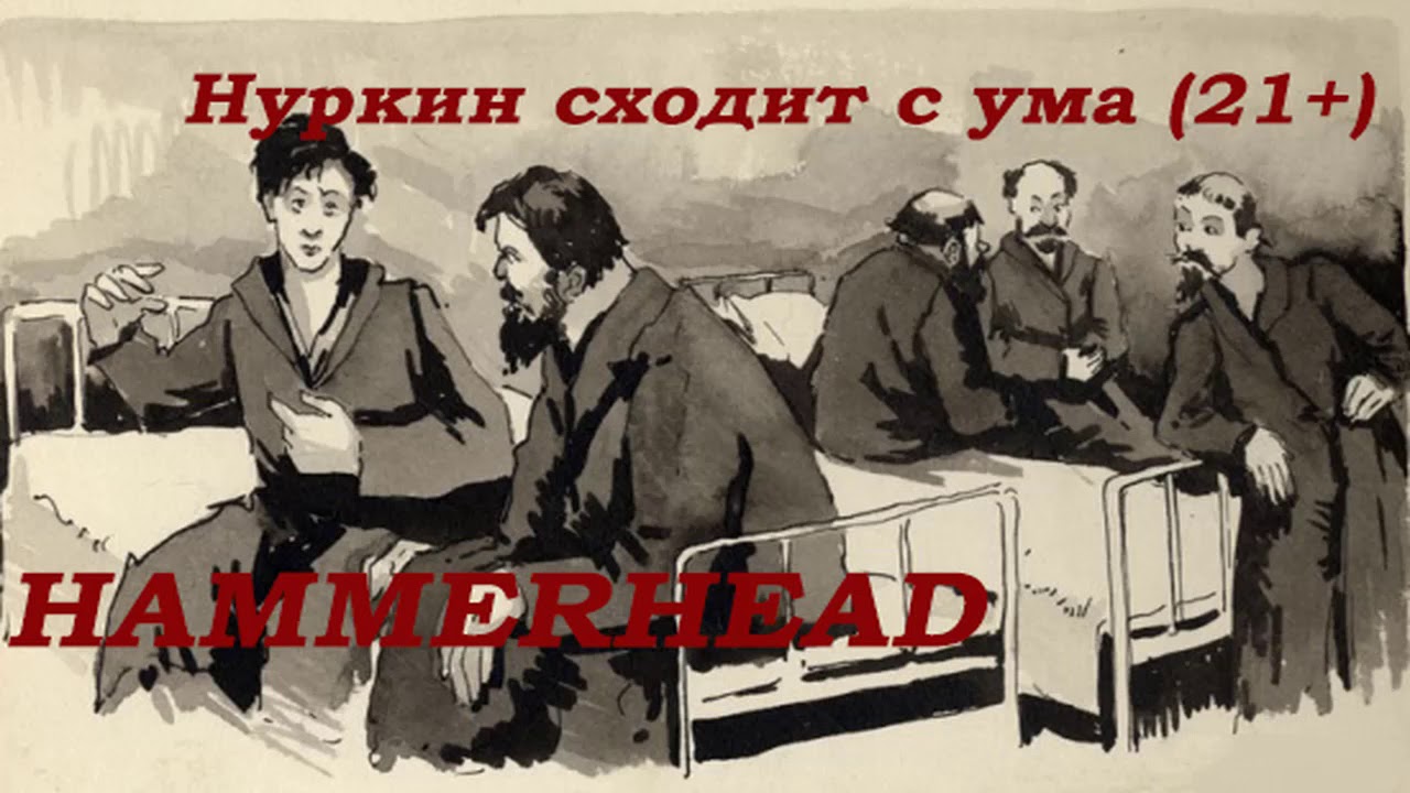 No 6.16. Палата номер 6 Чехов иллюстрации.