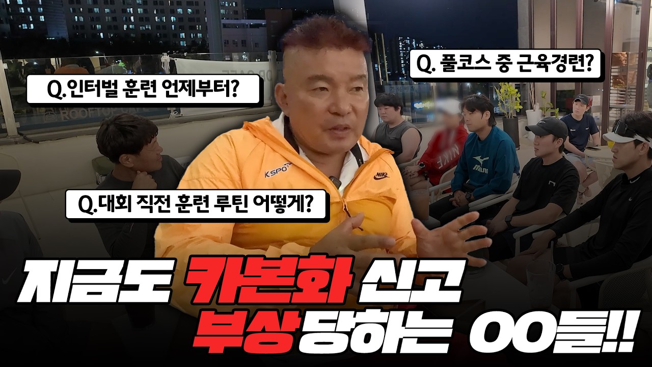 영조형과 러닝 열정가들의 대담 | 여전히 카본화 신고 부상당하는 사람들이라면 필수 시청! 미드풋, 사훈삼휴, 인터벌 훈련, 대회전 훈련 루틴 등 꿀팁 가득!