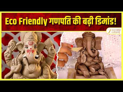 Eco Friendly Ganesh : राजधानी में बढ़ी डिमांड | देखें प्रतिमा बनाने की पूरी प्रक्रिया | Original |