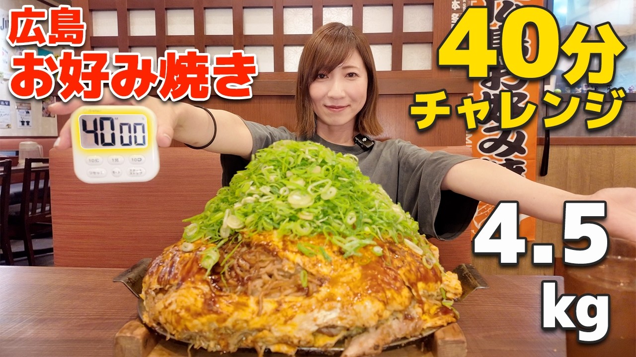 Competitive Eating] 40-Minute Time Limit! Taking on a 4.5kg