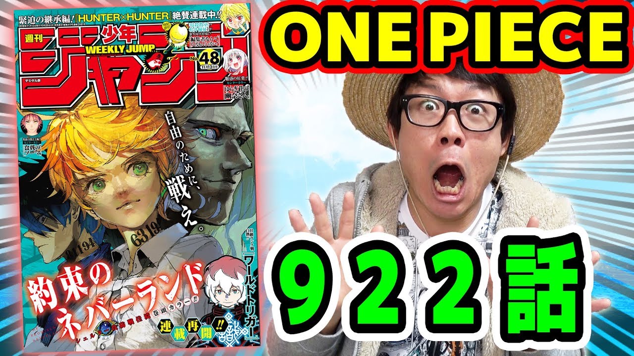 あれ気付いた ワンピース922話 考察感想トーク One Piece Youtube