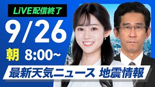 ウェザーニュースの配信のサムネイル画像