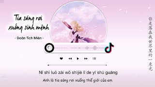 [Vietsub] Tia Sáng Rơi Xuống Sinh Mệnh - Doãn Tích Miên | 落在生命里的光 - 尹昔眠