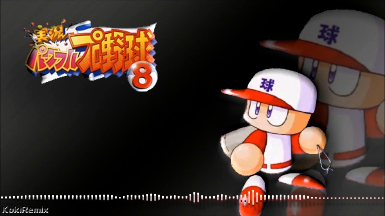 パワプロ8 「最後の試合」 BGMアレンジ