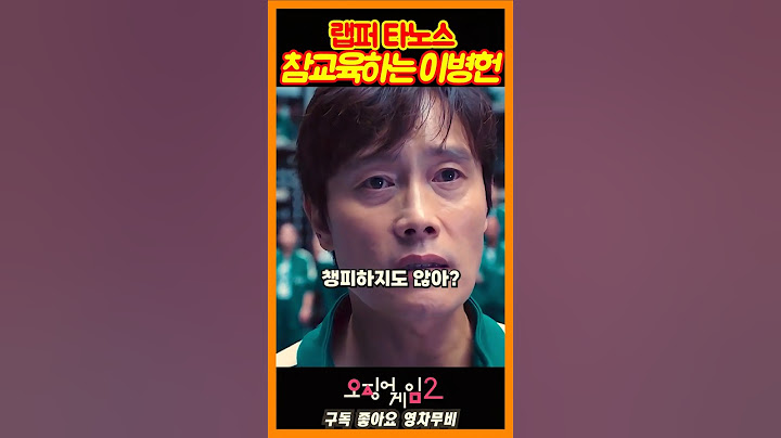 타노스 참교육하는 이병헌《오징어게임2》