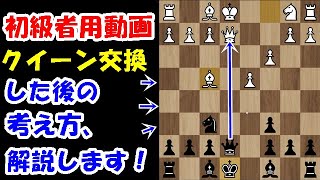 【初級者用動画】これさえ押さえればクイーン交換も余裕！！押さえるべきポイントを解説します！ screenshot 5