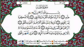 صلاة التراويح للقارئ الشيخ ياسين الكزيني ما تيسر من سورة طه