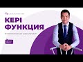 Кері функция табу 10 сынып