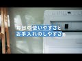 タテ型洗濯機 お手入れ・使いやすさ 説明動画【パナソニック公式】