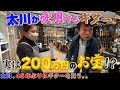 【実は200万円】45年間愛用のギターが"超レア物"だった!