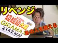 【大食い】一日1食まで超超超大盛ペヤング早食いリベンジマッチ！