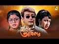 Mayer adhikar  bengali full movie  prosenjit chatterjee  rituparna sengupta