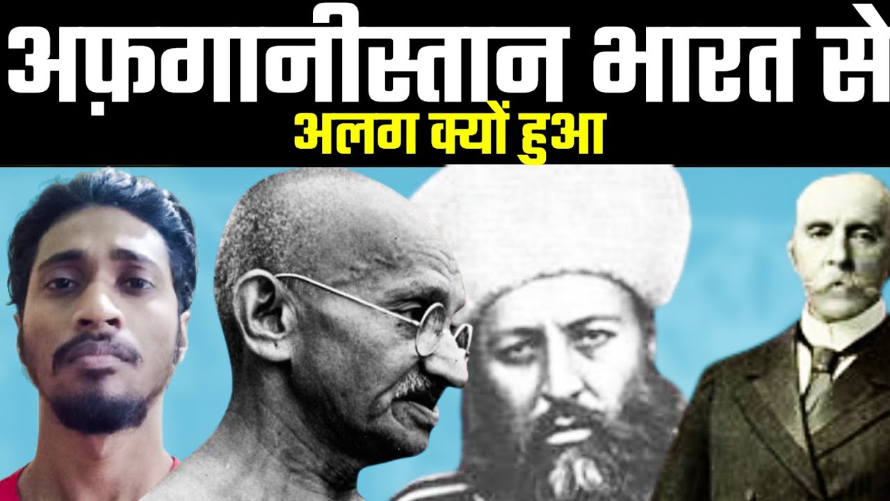 why-afghanistan-separated-from-india-geopolitics