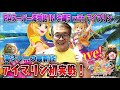 仲本工事のおやじ打ち【PAスーパー海物語 IN 沖縄5 with アイマリン】