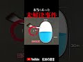 【未解決事件】闇が深すぎるヤバい日本の事件【岡山地底湖】 #shorts