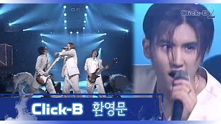 🌊여름에 듣는 밴드명곡 클릭비(Click-B) 환영문 [뮤직뱅크 2000년 5월 5주]