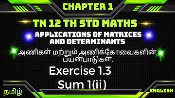 TN 12th Maths  Chapter 1|| Exercise 1.3 sum 1(ii)  || Applications of matrices and determinants