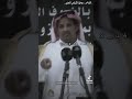 الي يفرق ربعه لا تعزمونه الشاعر موفق الكرشمي