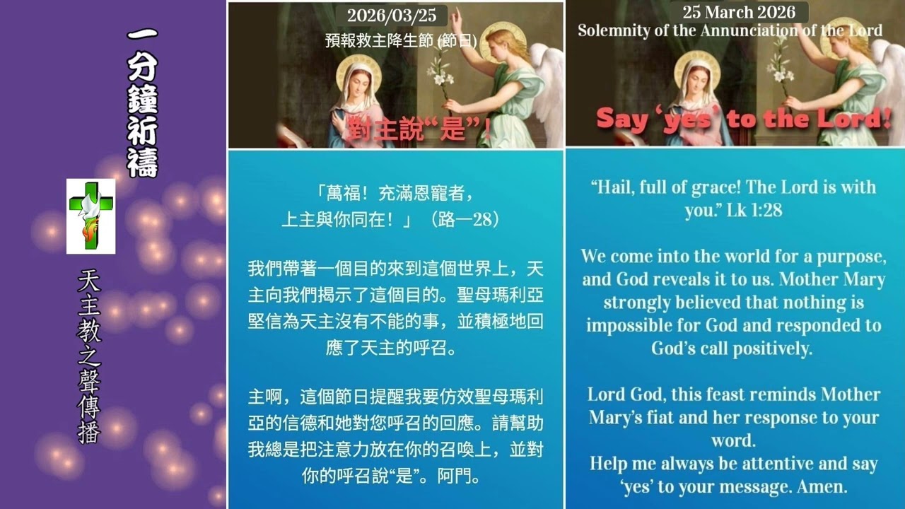 【一分鐘祈禱】2026.03.25