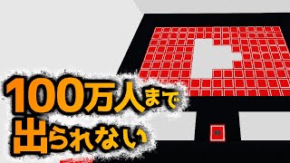 【登録者100万人まで出られない部屋】登録者を増やすためだったらなんだってやる覚悟！『謎解き脱出配布マップ攻略』『マイクラ/マインクラフト/minecraft』