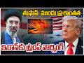 Trump Issues Final Warning To Iran | US Iran War Updates | ఇరాన్‌కు  ట్రంప్‌ వార్నింగ్‌ | ZEE Telugu