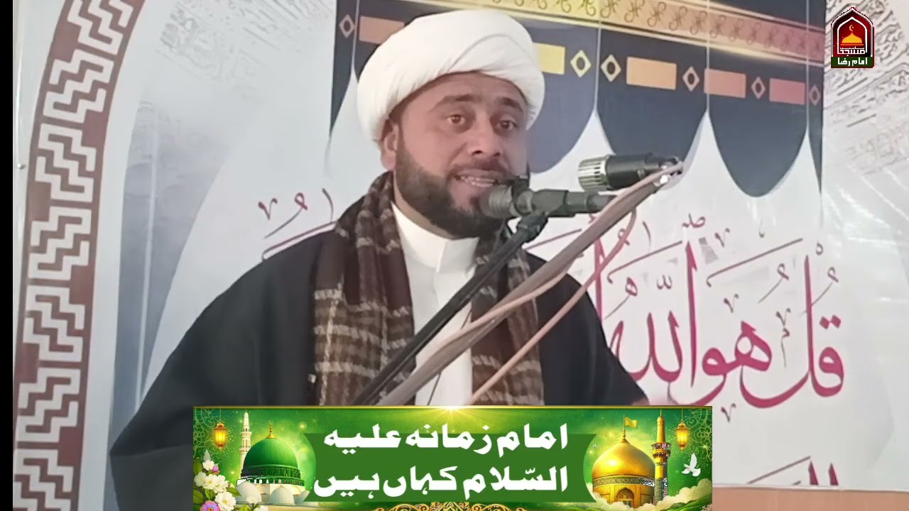 Imam Zamana a.s kahan hain 