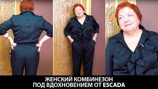 Показ готового изделия. Женский комбинезон с длинным рукавом. Комбинезон с воланами и вшитым поясом. Показ готового изделия. Женский комбинезон с длинным рукавом. Комбинезон с воланами и вшитым поясом.